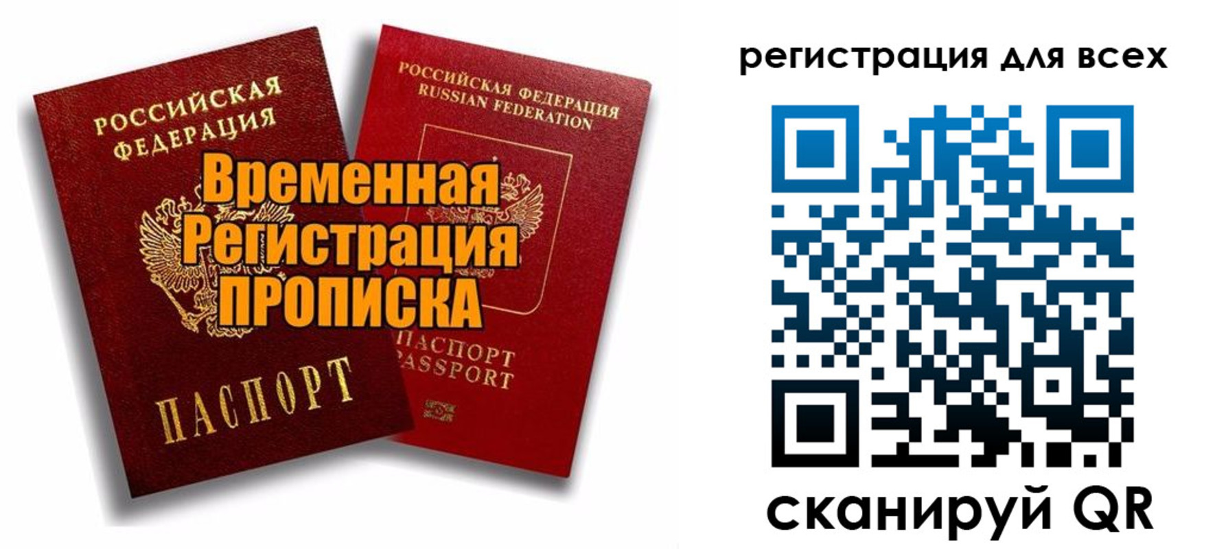 купить прописку в Московской области