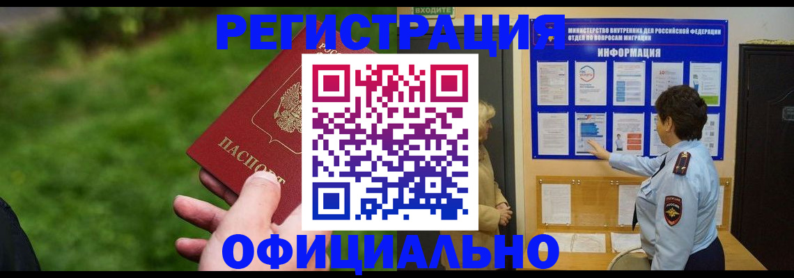 прописка для школы в Московской области