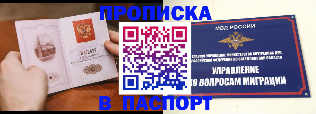 прописка гарантия в Московской области