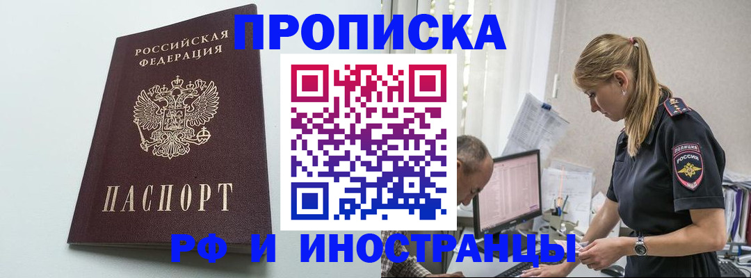 временная регистрация в квартире в Московской области