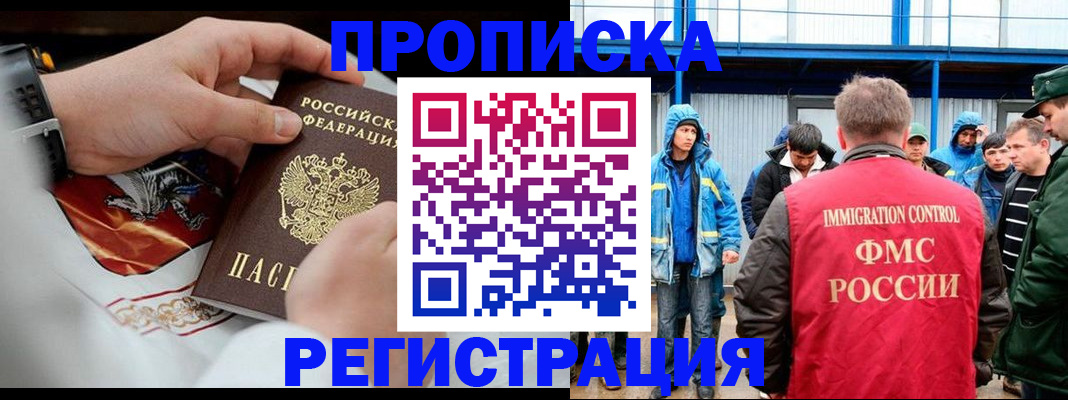 временная регистрация в Московской области