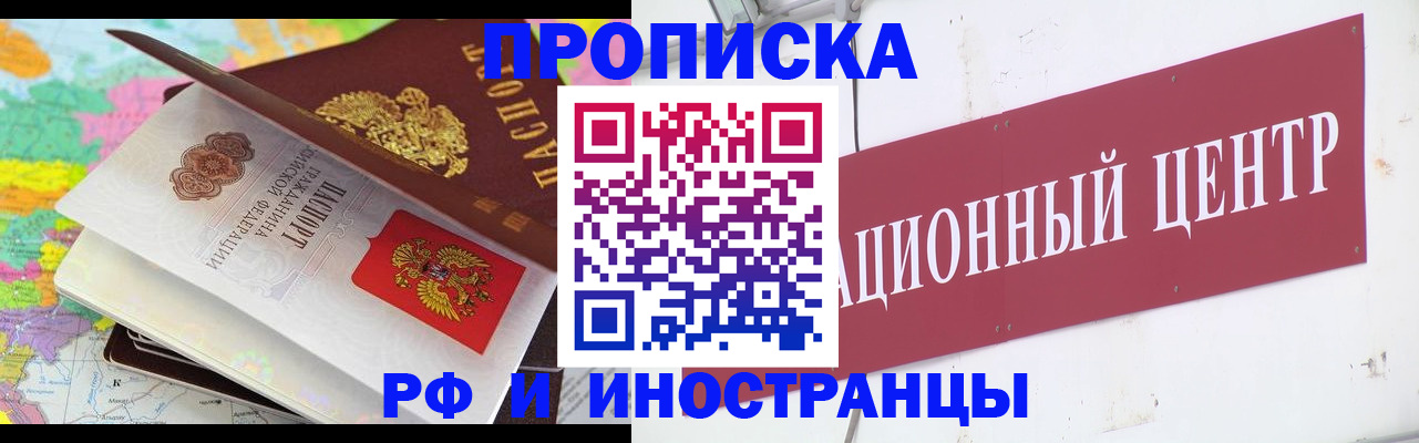 прописка для кредита в Московской области
